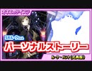 【ツイステ】SRルークちゃんのパーソナルストーリー♪イメチェンでさらにイケメンに♡【ルーク・ハント SR式典服】