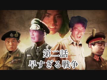 大日ペ帝国総理大臣と化したＮＫＴＩＤＫＳＧ第2話『早すぎる戦争』【ＨＯＩ４】