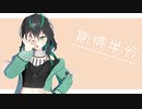 【にじさんじMMD】かいしんのいちげき！【Yuya Shin】