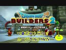 【ムーンブルク編】ドラゴンクエストビルダーズ2で文明化を目指す【第18話】