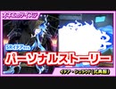 【ツイステ】SRイデアちゃんのパーソナルストーリー♪イデアちゃんらしいお話ね♡【イデア・シュラウド SR式典服】