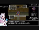 ドラゴンクエストⅤ～天空の花嫁～　RTA　5時間56分49秒　part 3/14