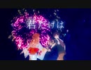 きみだけは。ういゆな