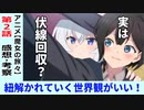【魔女の旅々２話感想・考察】実は大いなる伏線回収？１話からの繋がりを感じる…
