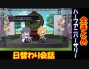 【ヒプマイARB】アニバーサリールーレット　日替わり会話　全まとめ【プレイ動画】