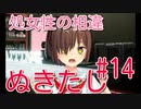 【エロゲー実況】九州なまりでぬきたしぃ！#14