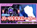 【ツイステ】SRオルトちゃんのパーソナルストーリー♪切なすぎるわ…素敵な兄弟愛♡【オルト・シュラウド SRバースト・ギア】