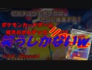 【ポケカ】「仰天のボルテッカー」リベンジ 笑ｗｗｗｗ【開封動画】