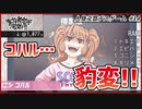 【#人身売買デスゲーム #14】コハル豹変！？どうなる能力者総会!!!【 #ムービン #VTuber #フリーゲーム】