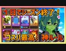 【クラロワ】10秒デッキの被害者集#140～実質1日でシーズン終了～