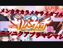 【スマブラSP】まわしものの人？知らない人ですね・・・part７【ゆっくり実況】