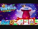 【楽しく実況！】▼水を操りましょい！▼スーパーマリオサンシャイン【Part12】