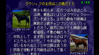 【実況】ウイニングポスト2 プログラム96 #65