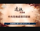 共産主義者の四つの手口・嘘つき村の住人は如何にして問題を隠蔽するか