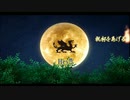 【ニコカラ】Dragon Night（キー-3）【on vocal】