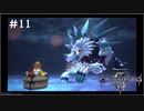 【ゆっくり解説】キングダムハーツ3　レベル1クリティカル　#11【KH3】