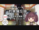 きりたんと一緒に釣果備忘録　＃5　青物準備編　青い魚とエ〇い魚