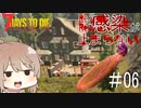 【7days to die α19】Re:Re:感染が止まらない#6【コーン農場で消失事件】