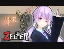 【ZELTER】ゆかりとあかりのキュートなゾンビサバイバル　2日目
