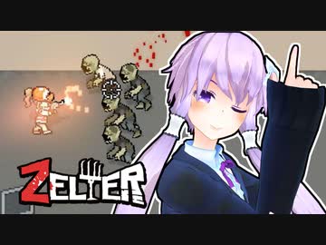 【ZELTER】ゆかりとあかりのキュートなゾンビサバイバル　2日目