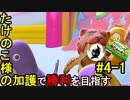 たけのこの里の力で勝利を目指したい男#4-1【フォールガイズ】