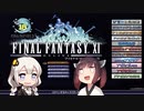 【喋るFF11】きりたんがFF11を実況す その１(後編)【VOICEROID実況】