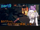 【fallout76】あかりちゃん(とちび達)のアパラチア調査α米！！　part9