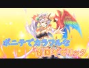 【実況】あいりすミスティリア！初見プレイPart436
