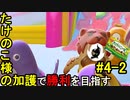 たけのこの里の力で勝利を目指したい男#4-2【フォールガイズ】