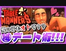 【TableManners】紳士のテーブルマナーをご覧あれ【実況#2】