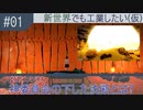 【CRAFTOPIA/クラフトピア】新世界でも工業したい(仮) 1日目【ゆっくり実況】