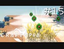 ゆっくりクラフトピアPart15