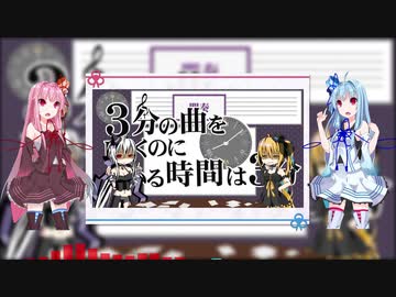 【Synthesizer V】3分の曲を聴くのにかかる時間は3分【琴葉茜・葵】