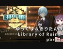 【ゆっくり＆きりたん実況プレイ】まだ完成させられないけど図書館運営 part1【Library of Ruina】