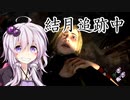 【DbD#18】結月追跡中 The NURSE【VOICEROID実況】