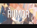 【進撃のMMD】RUMOR