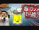 Radical Relocation ♯7 | 全部載せろ！車1台で引っ越しする超バランスパズルゲーム