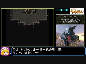 （SFC）火の皇子ヤマトタケルRTA　6時間0分45秒　Part4/7