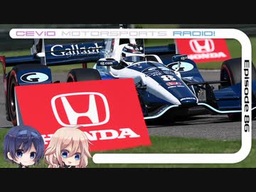 CeVIO Motorsports Radio #86