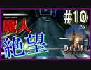 【DEEMO】君と奏でる物語part10【魔人】