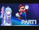 【スーパーマリオギャラクシー】琴葉ギャラクシー Part1