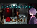 【SCPSL】お団子家の影が薄いほうコンビで106を収容する【VOICEROID】【CeVIO】