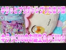 キラッとプリチャンプリたま３弾～キラッCHUのお誕生日ッCHU★～