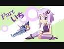 【パート1】結月ゆかりとプレイするルミナスアーク3