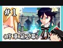【序章第2幕】原神初見ゆっくり実況プレイ＃1　～久しぶりのウェンティ～