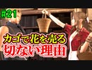 当時から変わらない中二病患者が徹底解説実況【FF７リメイク】part21
