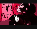 【悪い人】歌ってみた ver.ざらしあ