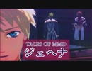 【テイルズオブMMD】ガイでジェヘナ