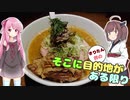 きりたん・茜のそこに目的地がある限り 第8話
