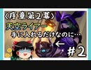 【序章第2幕】原神初見ゆっくり実況プレイ＃2　～モンド城、警備ガバガバだった～